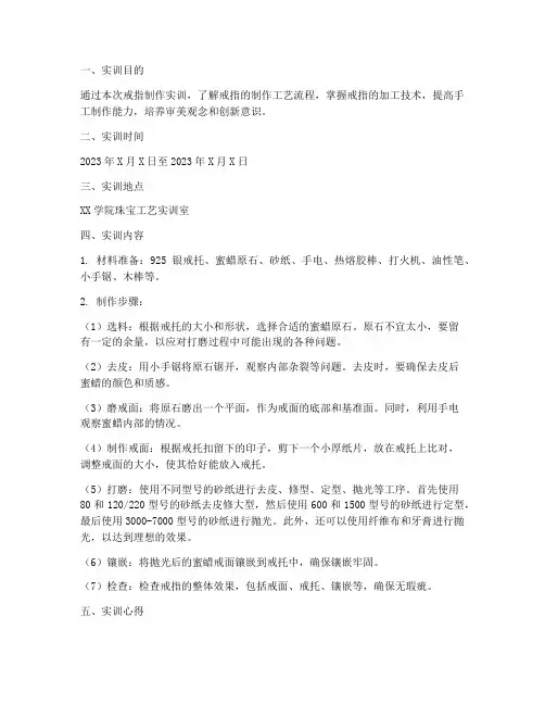 戒指制作实训报告