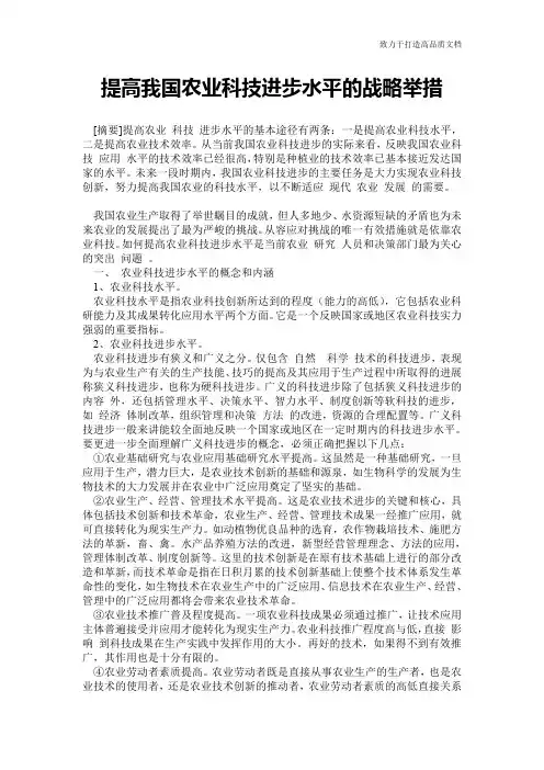 提高我国农业科技进步水平的战略举措