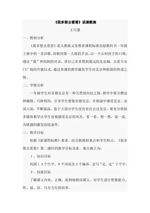 我多想去看看说课稿