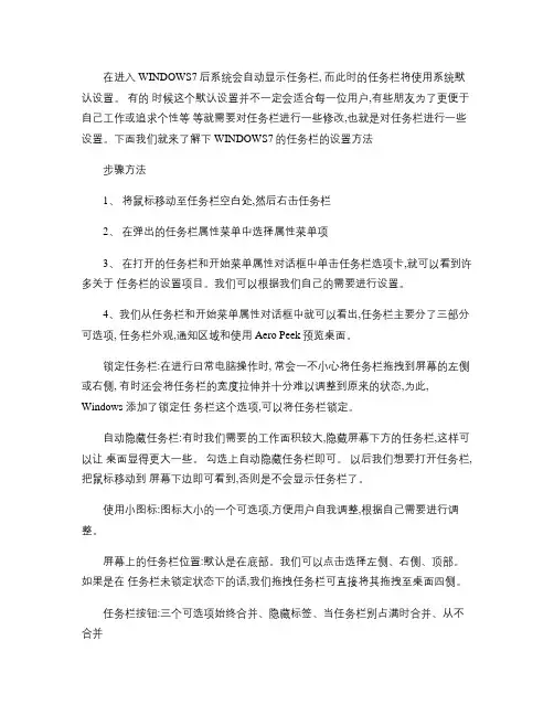 WIN7任务栏设置方法.
