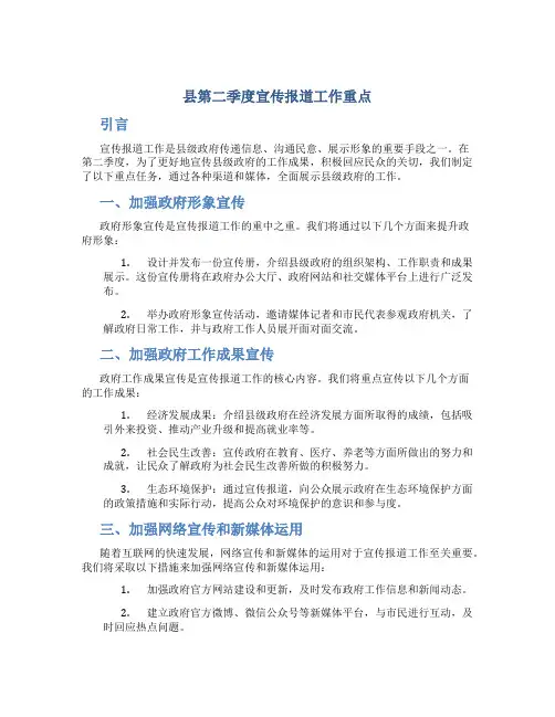 县第二季度宣传报道工作重点