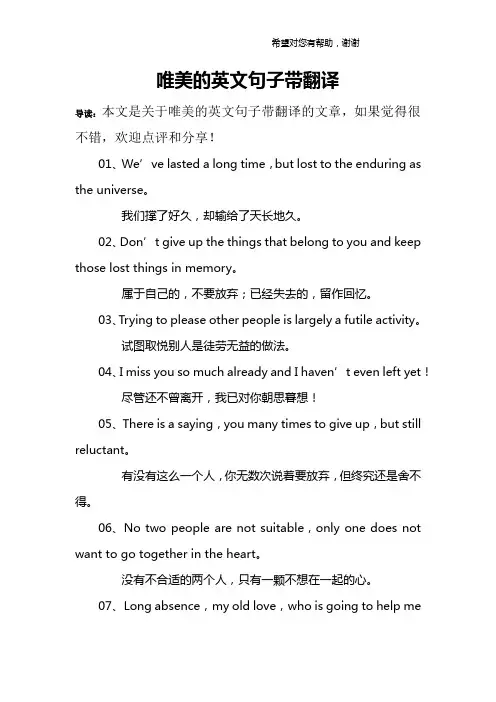 唯美的英文句子带翻译