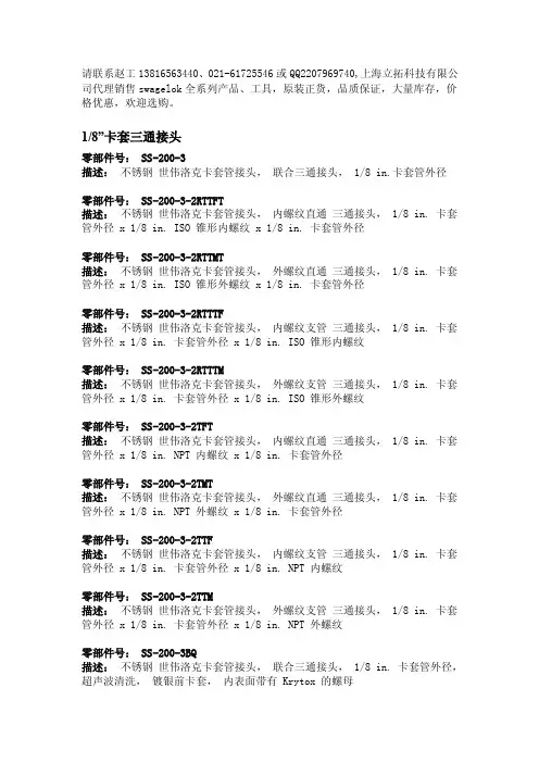 世伟洛克swagelok三通接头八分之一