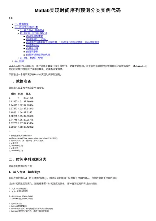 Matlab实现时间序列预测分类实例代码