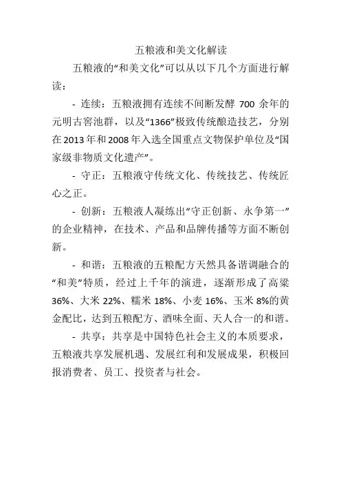 五粮液和美文化解读