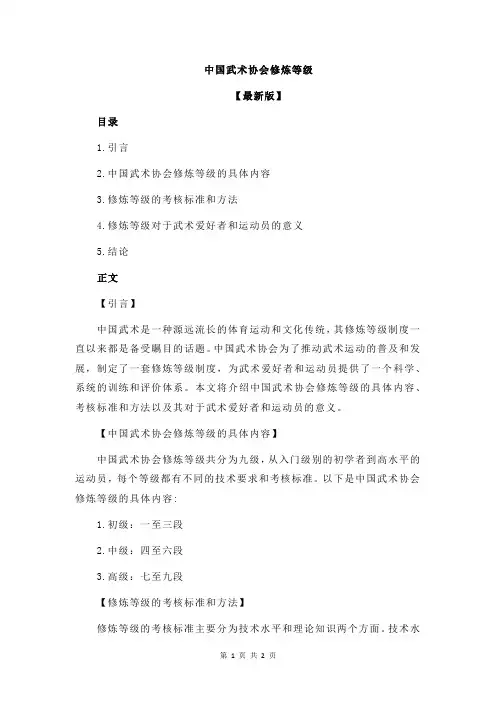中国武术协会修炼等级
