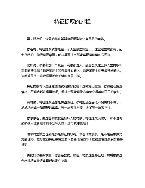 特征提取的过程