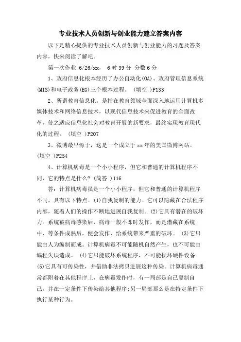 专业技术人员创新与创业能力建设答案内容