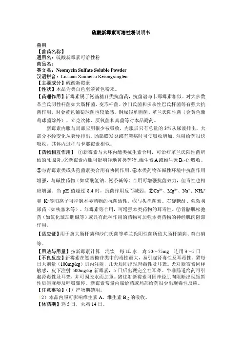 兽药典10版P287硫酸新霉素可溶性粉质量标准