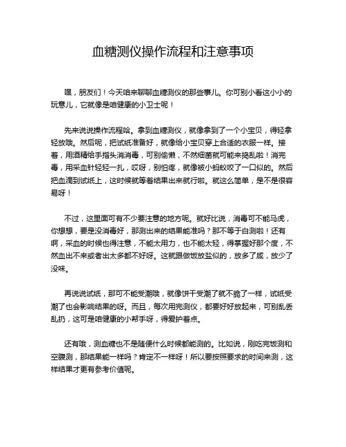 血糖测仪操作流程和注意事项