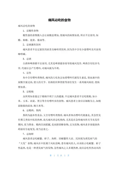 痛风忌吃的食物