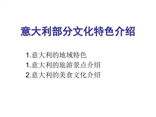 意大利介绍