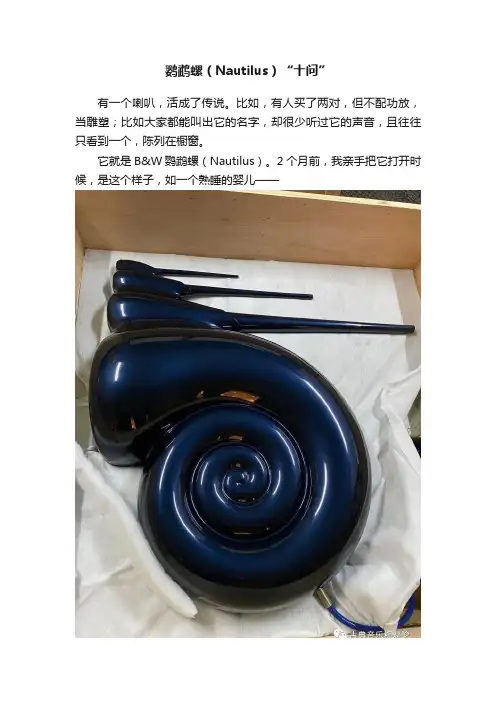 鹦鹉螺（Nautilus）“十问”