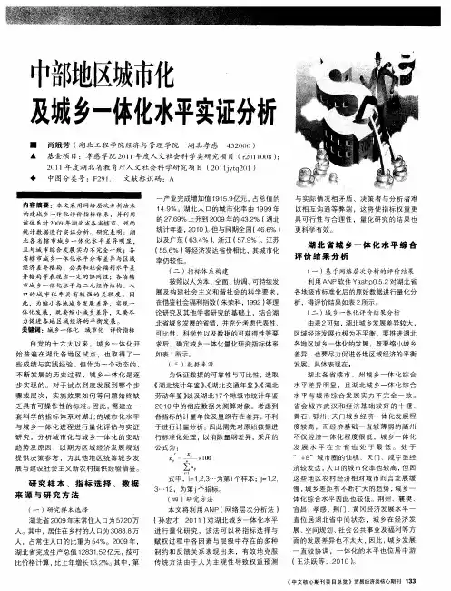 中部地区城市化及城乡一体化水平实证分析
