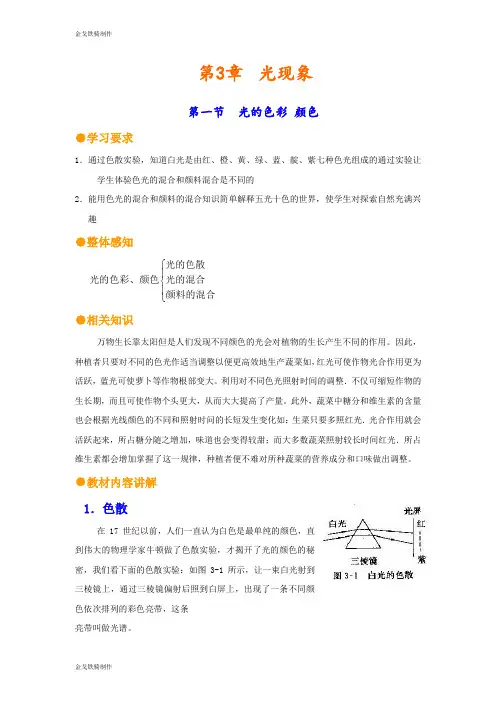 苏科版物理八年级上册光现象