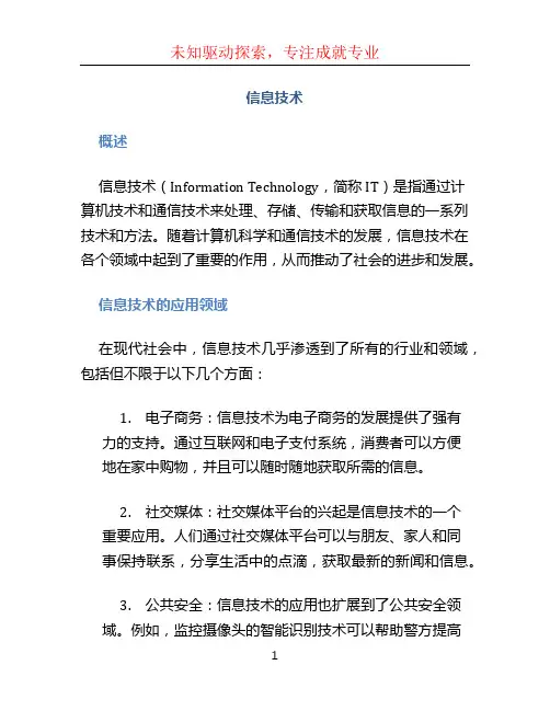 信息技术文档