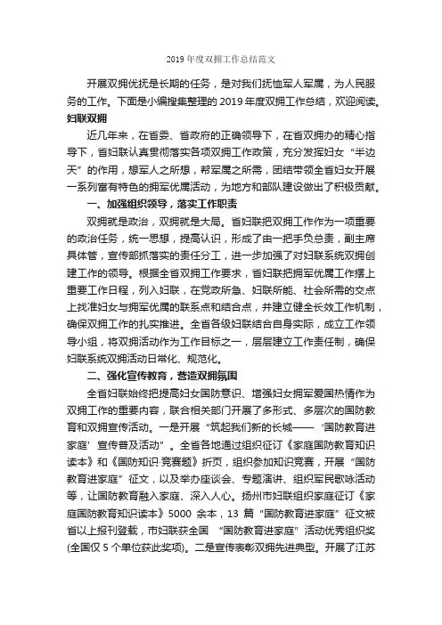 2019年度双拥工作总结范文_年度工作总结_