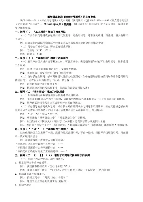 新版国家标准 标点符号规范