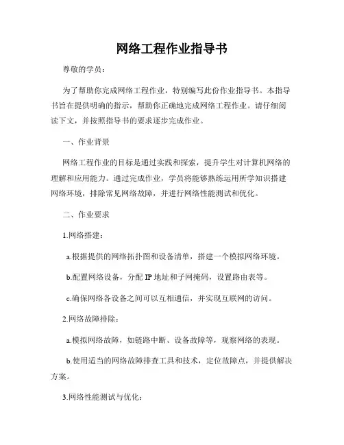 网络工程作业指导书