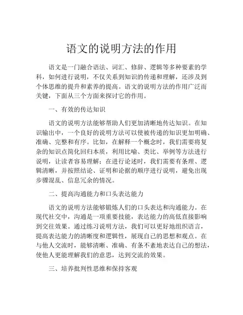 语文的说明方法的作用