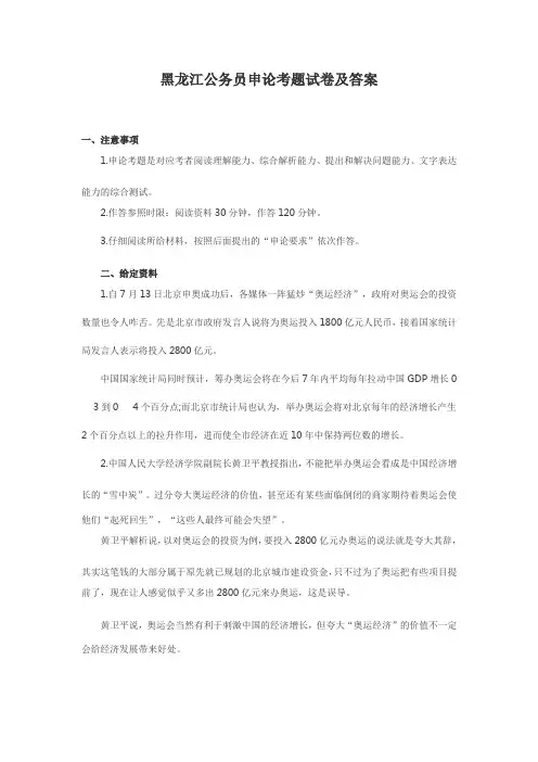 黑龙江公务员申论考题试卷及答案