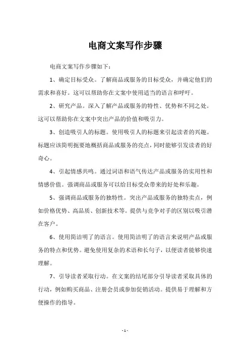 电商文案写作步骤