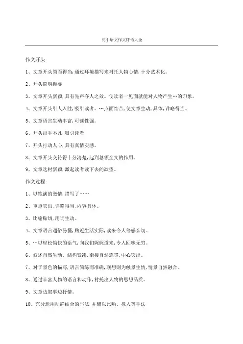 高中语文作文评语大全