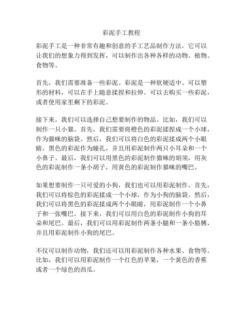 彩泥手工教程