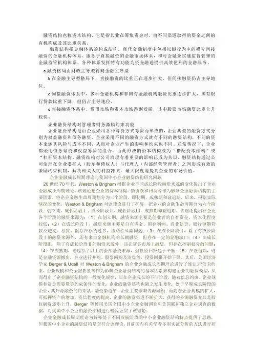 我国融资结构的变化