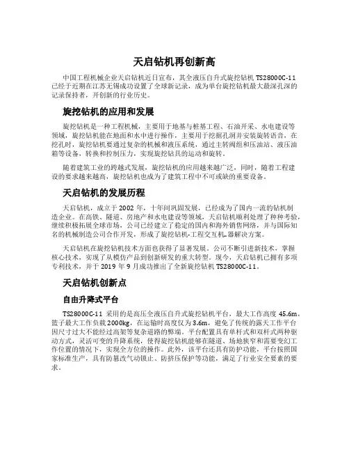 天启钻机再创新高