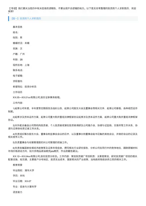 投资岗个人求职简历