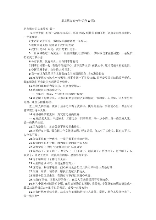 朋友聚会的句子(优秀10篇)