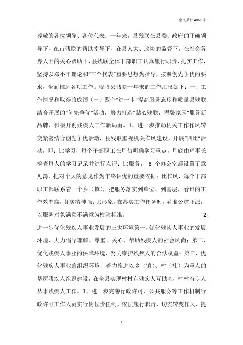 县残联2019年工作情况汇报