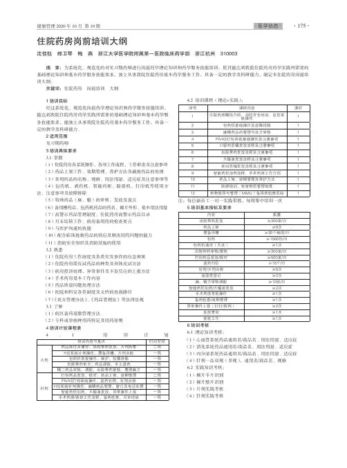 住院药房岗前培训大纲
