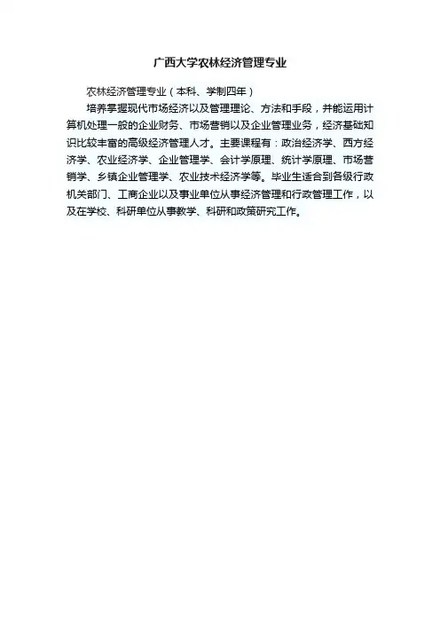 广西大学农林经济管理专业
