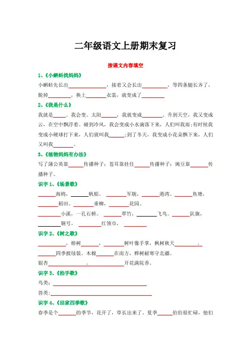 二年级语文部编版按课文内容填空(全册)