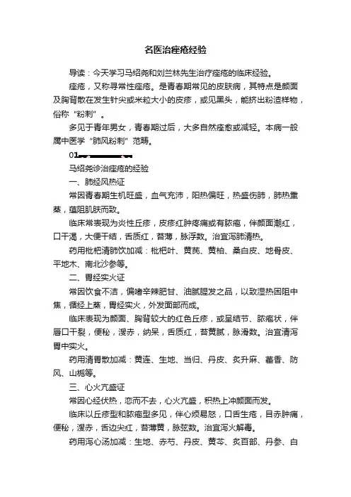 名医治痤疮经验