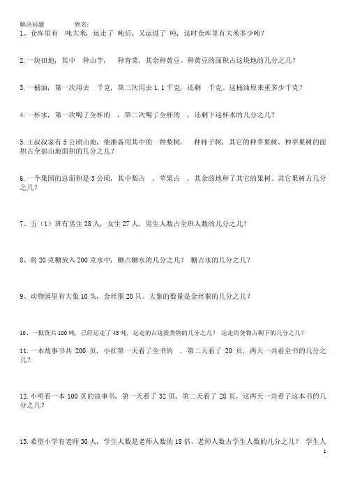 五年级下册数学期末解决问题专项复习56题