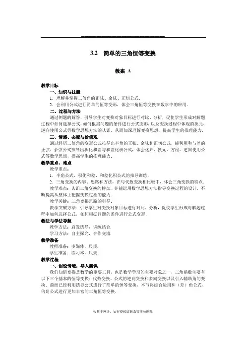 最新必修四3.2 简单的三角恒等变换(教案)