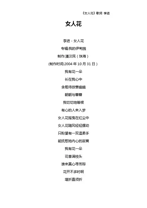 《女人花》歌词 李进