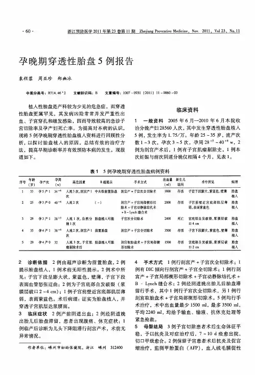 孕晚期穿透性胎盘5例报告