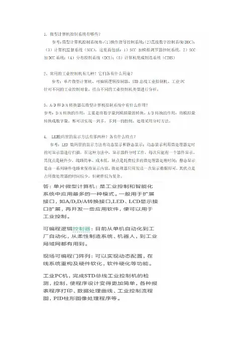 计算机工业控制复习题
