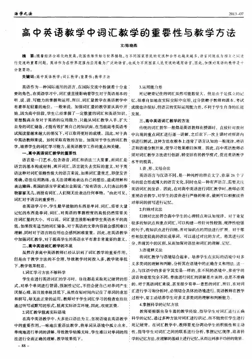 高中英语教学中词汇教学的重要性与教学方法