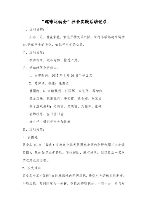 “趣味运动会”活动记录4