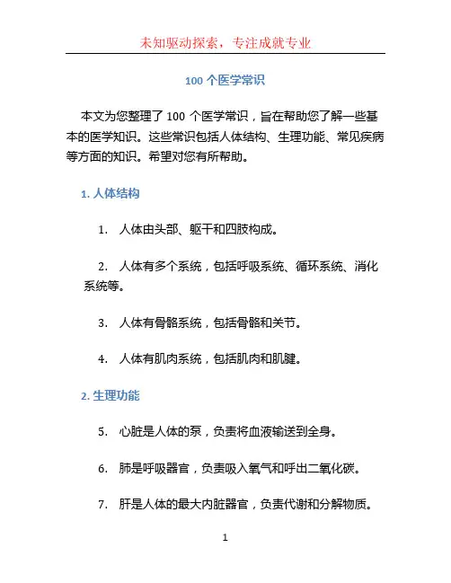 100个医学常识