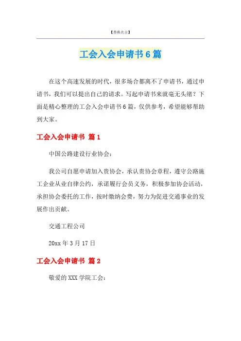工会入会申请书6篇