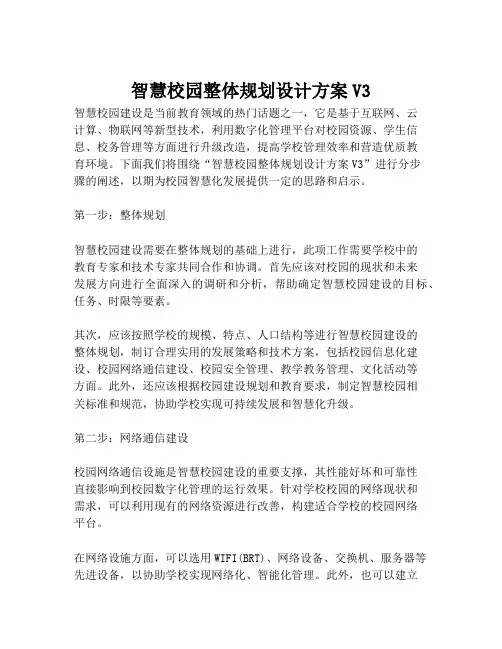 2023-智慧校园整体规划设计方案V3-1