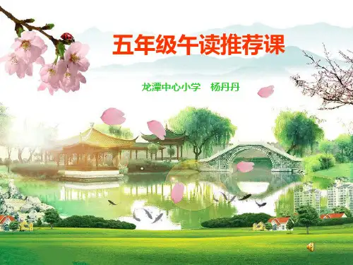 绿野仙踪导读PPT课件