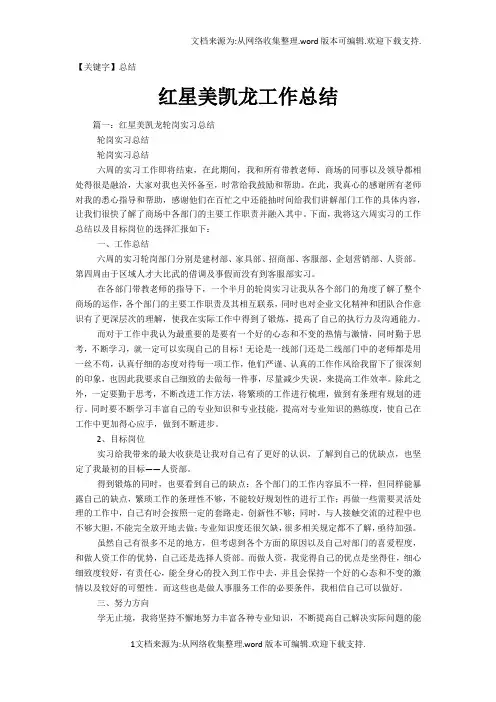 【总结】红星美凯龙工作总结