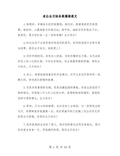 老公生日快乐祝福语范文（6篇）